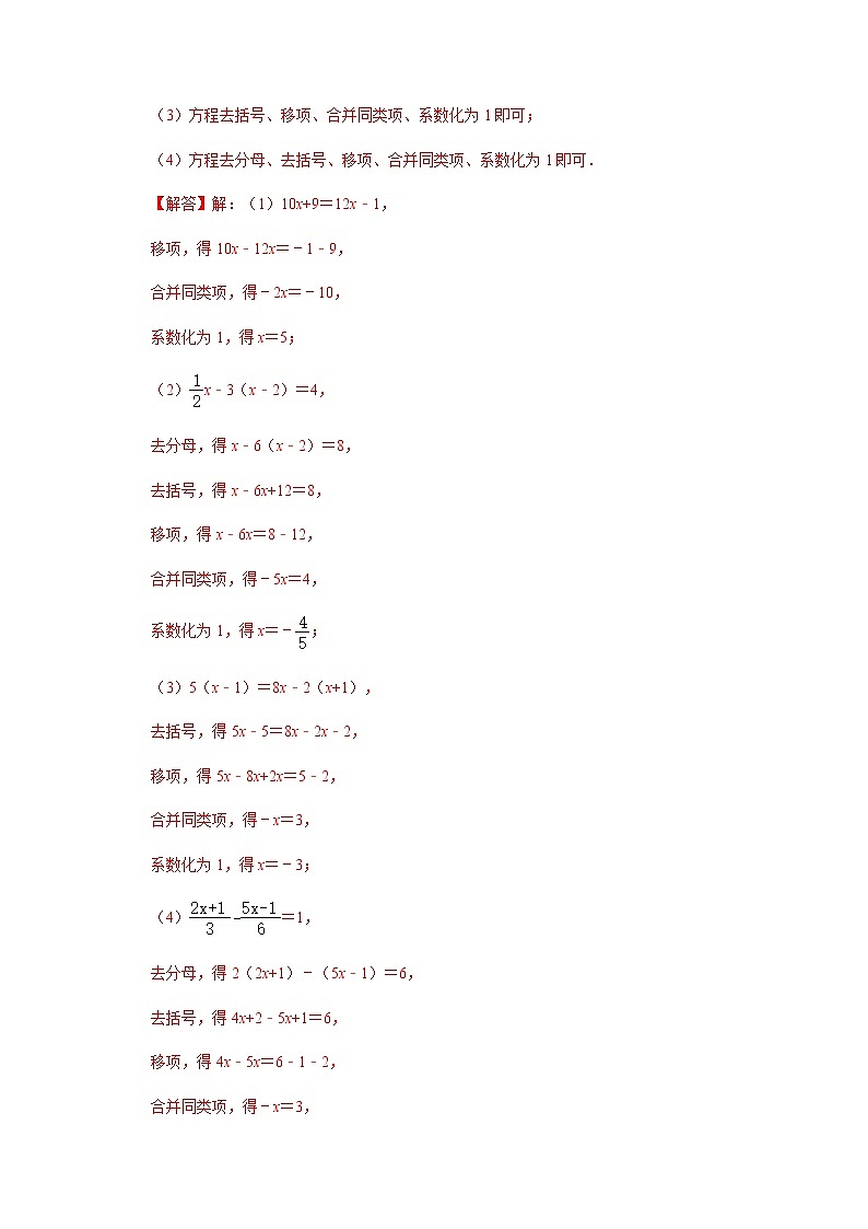 人教七上数学3.3《解一元一次方程(二)》第2课时 去分母 课件+同步练习02