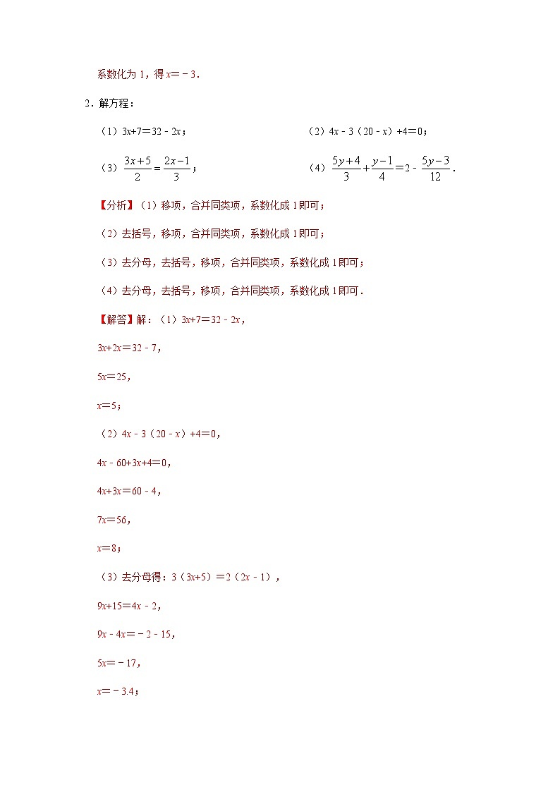 人教七上数学3.3《解一元一次方程(二)》第2课时 去分母 课件+同步练习03