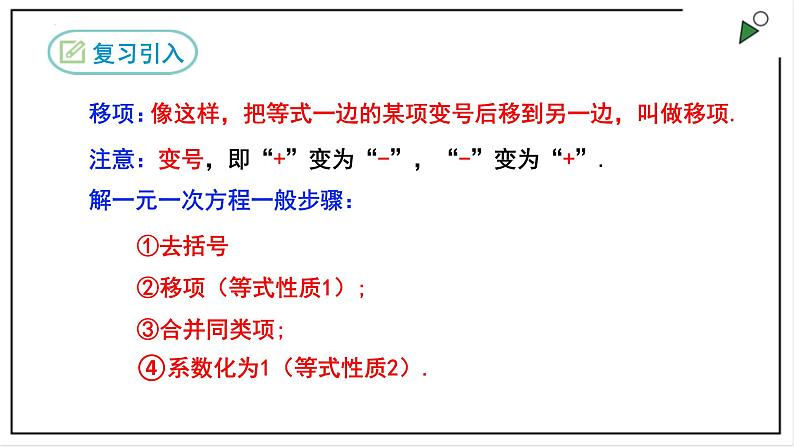 人教七上数学3.3《解一元一次方程(二)》第2课时 去分母 课件+同步练习03