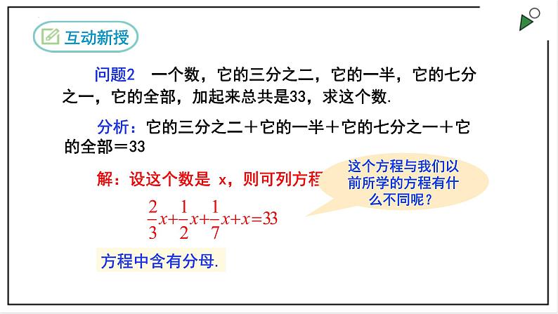 人教七上数学3.3《解一元一次方程(二)》第2课时 去分母 课件+同步练习05