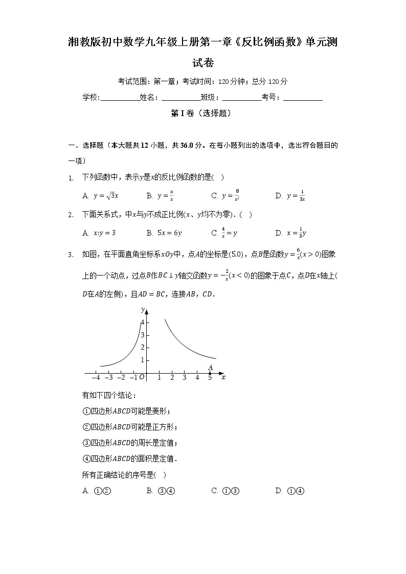 湘教版初中数学九年级上册第一章《反比例函数》单元测试卷（困难）（含答案解析）01