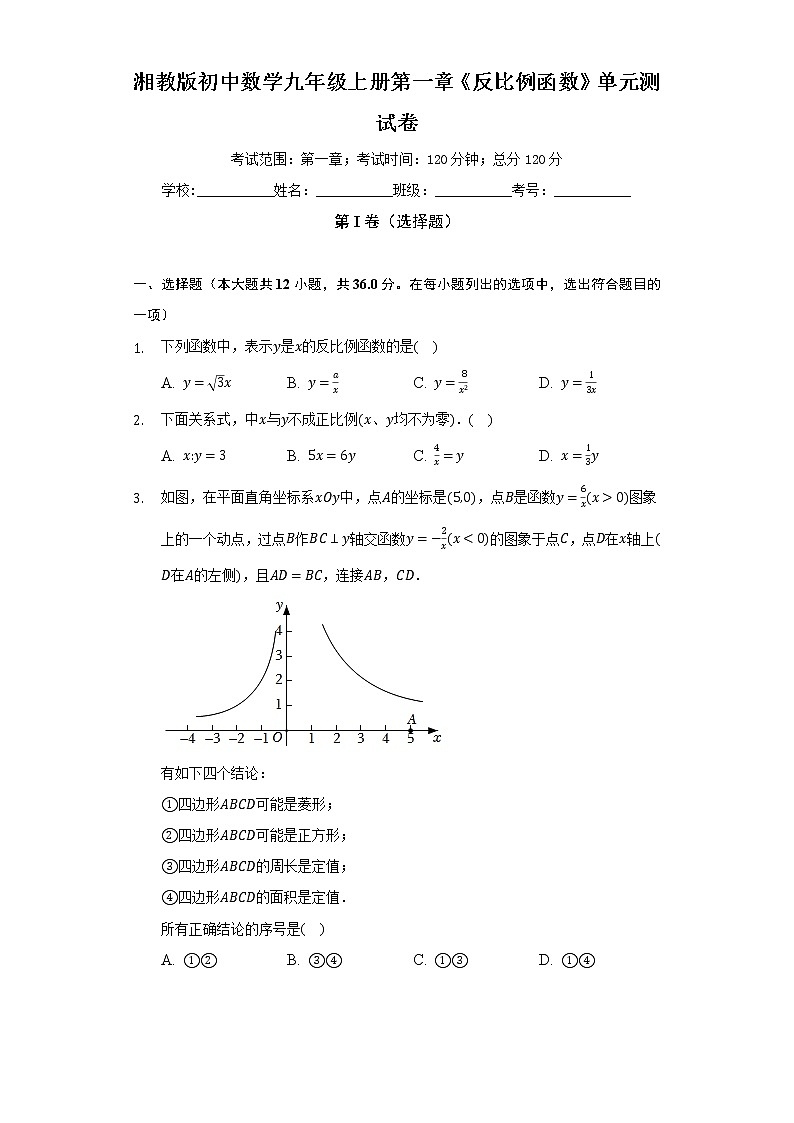 湘教版初中数学九年级上册第一章《反比例函数》单元测试卷(困难)(含答案解析)01