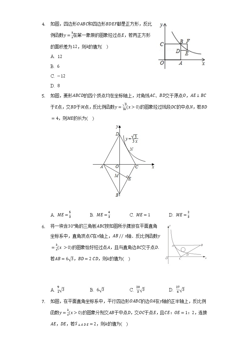 湘教版初中数学九年级上册第一章《反比例函数》单元测试卷（困难）（含答案解析）02