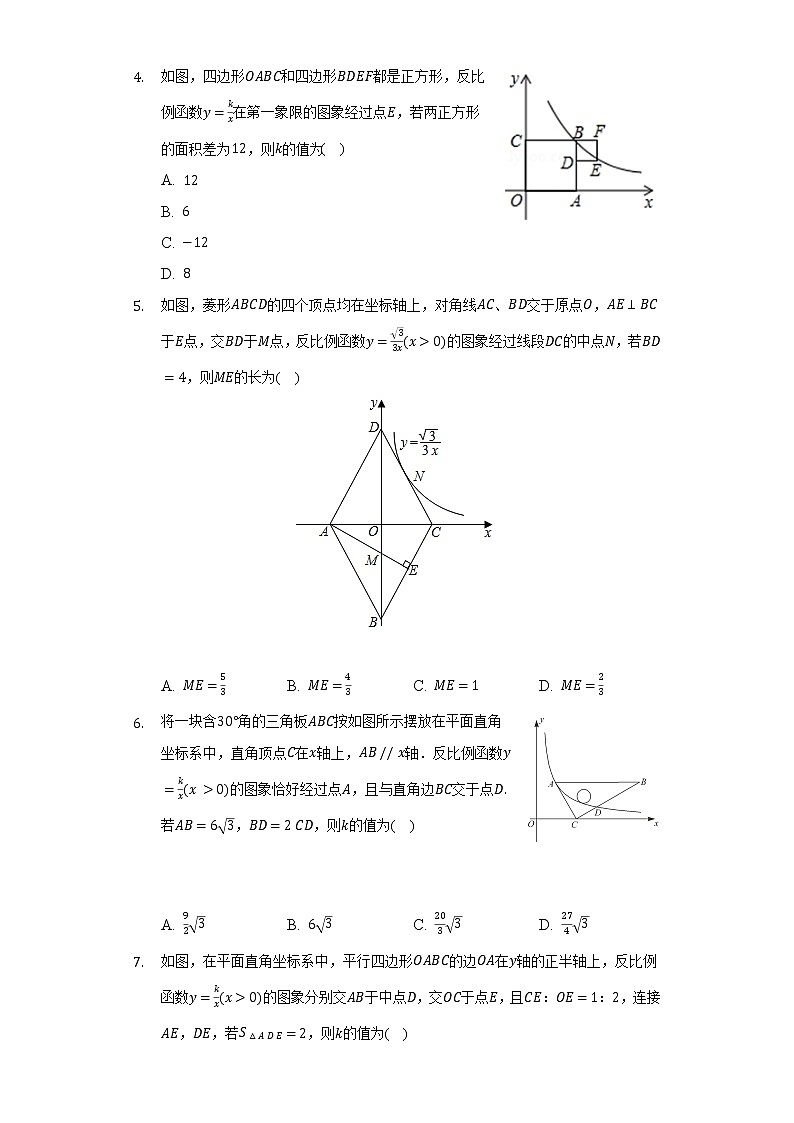 湘教版初中数学九年级上册第一章《反比例函数》单元测试卷(困难)(含答案解析)02