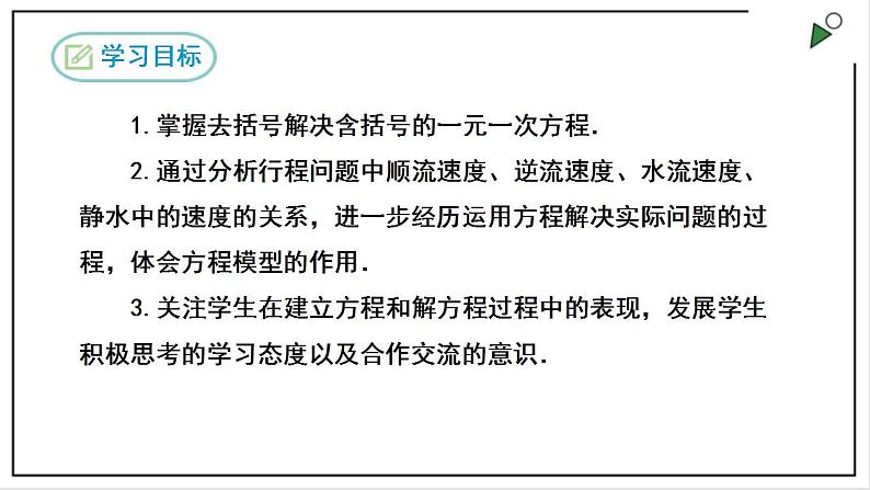 人教七上数学3.3《解一元一次方程(二)》第1课时 去括号 课件第2页