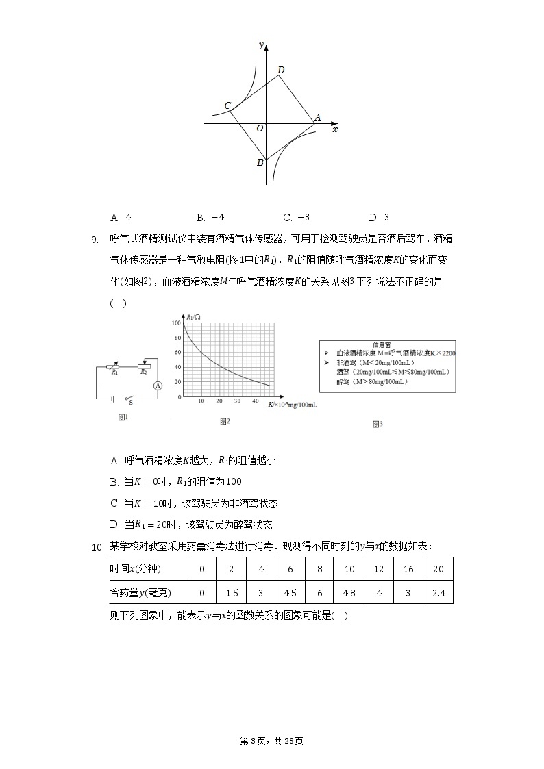 湘教版初中数学九年级上册第一章《反比例函数》单元测试卷（较易）（含答案解析）03