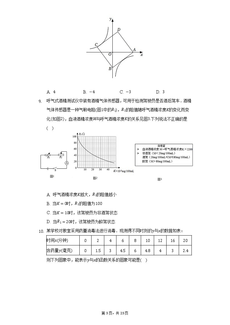 湘教版初中数学九年级上册第一章《反比例函数》单元测试卷(较易)(含答案解析)03