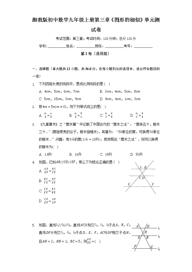 湘教版初中数学九年级上册第三章《图形的相似》单元测试卷（较易）（含答案解析）01