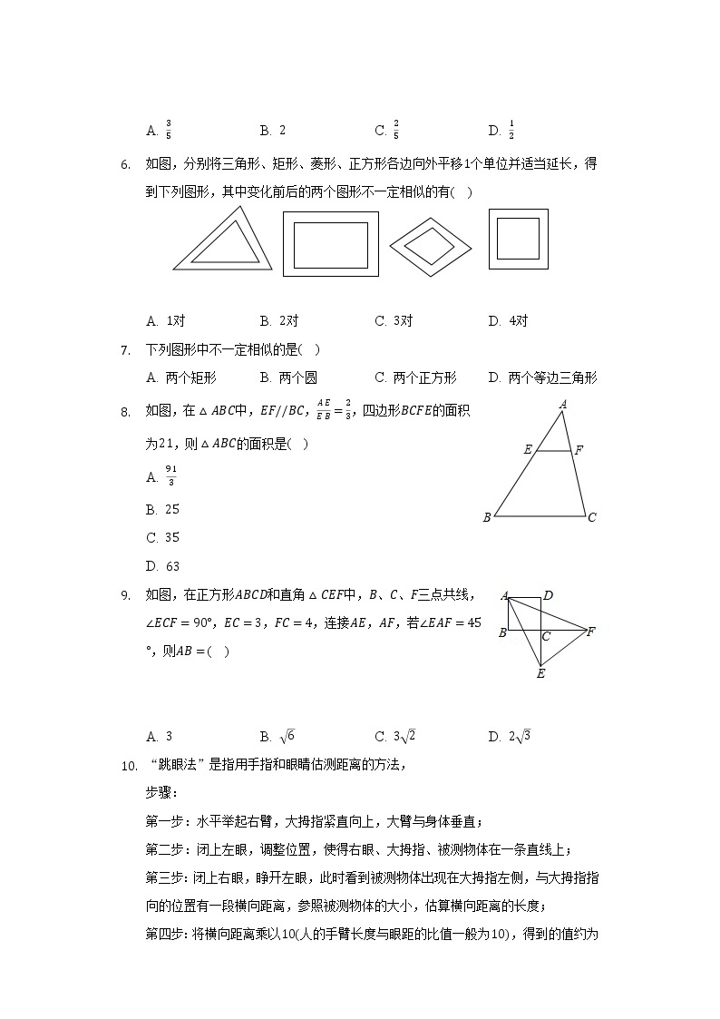 湘教版初中数学九年级上册第三章《图形的相似》单元测试卷（较易）（含答案解析）02