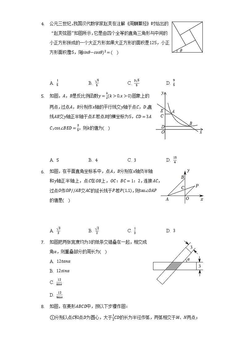 湘教版初中数学九年级上册第四章《锐角三角函数》单元测试卷(标准难度)(含答案解析)02