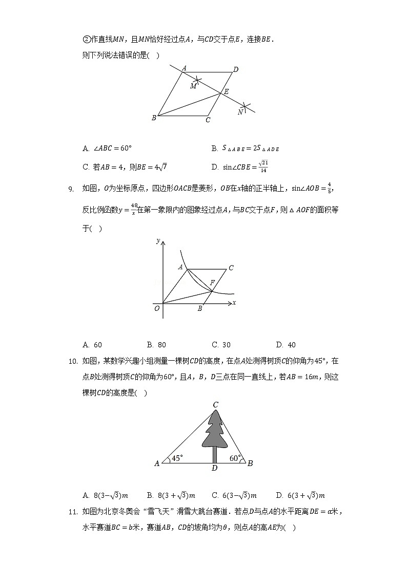 湘教版初中数学九年级上册第四章《锐角三角函数》单元测试卷(标准难度)(含答案解析)03