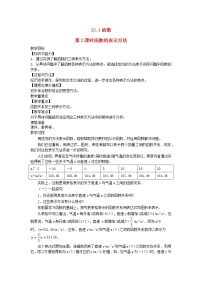 数学沪科版12.1 函数第2课时教学设计