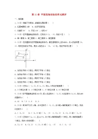 初中数学沪科版八年级上册第11章 平面直角坐标系综合与测试随堂练习题