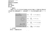 初中数学沪科版七年级上册1.4 有理数的加减教案