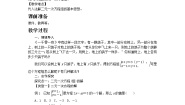 数学七年级上册第3章  一次方程与方程组3.3二元一次方程组及其解法第2课时教案