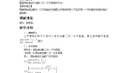沪科版七年级上册3.3二元一次方程组及其解法第3课时教学设计
