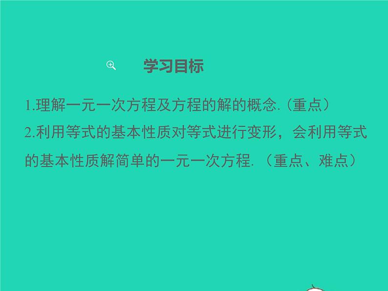 2022七年级数学上册第3章一次方程与方程组3.1一元一次方程及其解法第1课时一元一次方程和等式的性质课件新版沪科版第2页