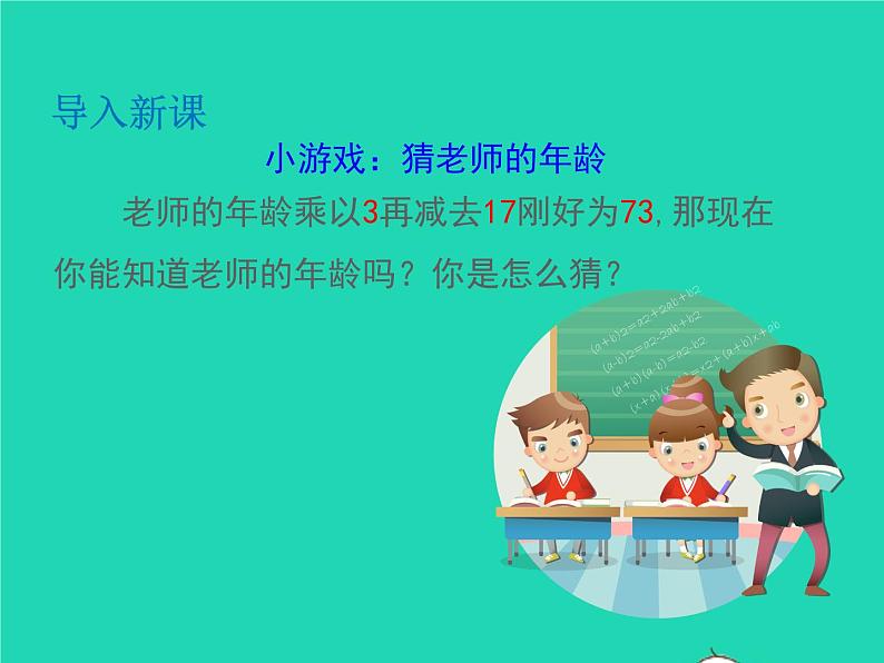 2022七年级数学上册第3章一次方程与方程组3.1一元一次方程及其解法第1课时一元一次方程和等式的性质课件新版沪科版第3页