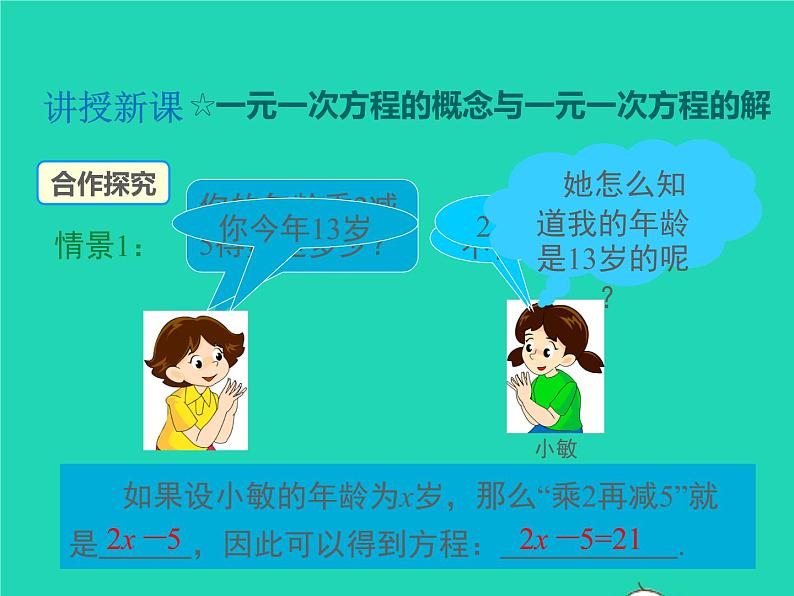 2022七年级数学上册第3章一次方程与方程组3.1一元一次方程及其解法第1课时一元一次方程和等式的性质课件新版沪科版第4页