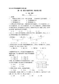 初中苏科版1.1 生活 数学达标测试