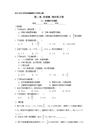 初中数学苏科版七年级上册2.2 有理数与无理数课堂检测