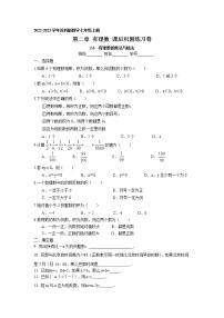苏科版七年级上册2.6 有理数的乘法与除法课时练习