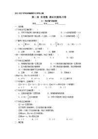 初中数学苏科版七年级上册2.4 绝对值与相反数随堂练习题