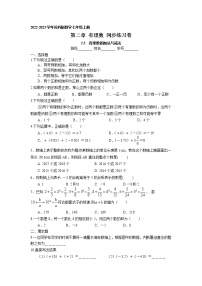 初中数学苏科版七年级上册2.5 有理数的加法与减法同步训练题