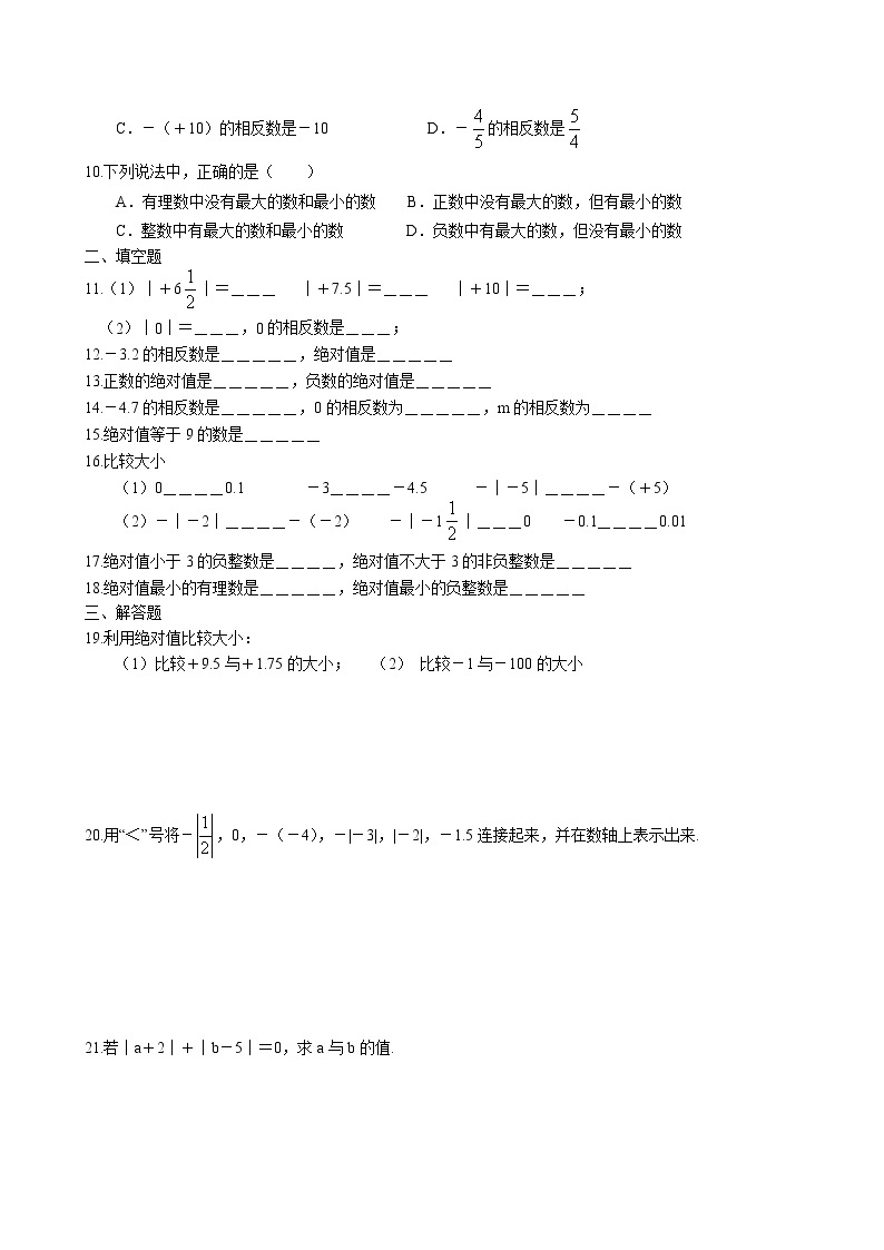 第二章2.4 绝对值与相反数 拓展提高练习卷 2022-2023学年苏科版数学七年级上册02