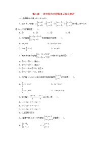 初中数学沪科版七年级上册第3章  一次方程与方程组综合与测试练习