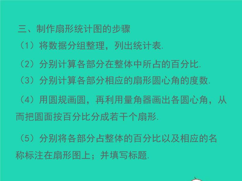 2022七年级数学上册第5章数据的收集与整理小结与复习同步课件新版沪科版05