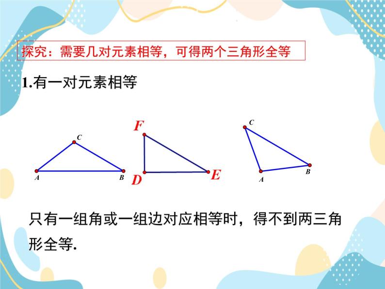 青岛版八年级数学上册1.2.1怎样判定三角形全等 教学课件(共20张PPT)05