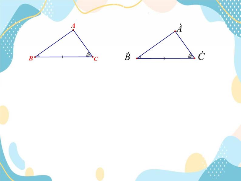 青岛版八年级数学上册1.2.2 怎样判定三角形全等 教学课件(共18张PPT)06