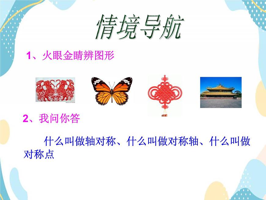 青島版八年級(jí)數(shù)學(xué)上冊(cè) 2.2 軸對(duì)稱(chēng)的基本性質(zhì)（1） 課件(共16張PPT)第3頁(yè)
