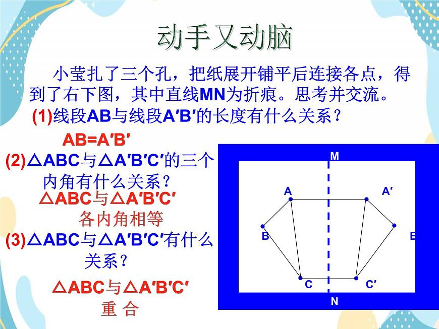 青島版八年級(jí)數(shù)學(xué)上冊(cè) 2.2 軸對(duì)稱(chēng)的基本性質(zhì)（1） 課件(共16張PPT)第5頁(yè)