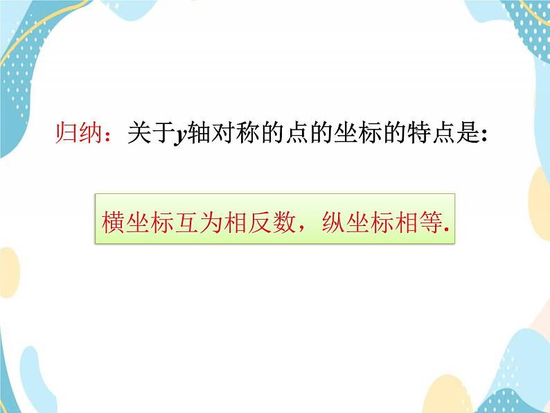 青岛版八年级数学上册 2.2 轴对称的基本性质(2)课件(共19张PPT)08
