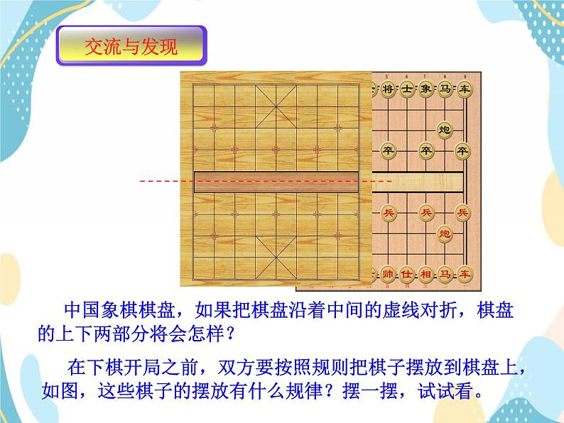 青岛版八年级数学上册 2.3 轴对称图形 课件(共14张PPT)04