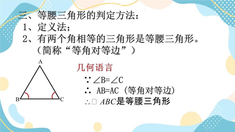 青岛版八年级数学上册2.6等腰三角形(2)课件05