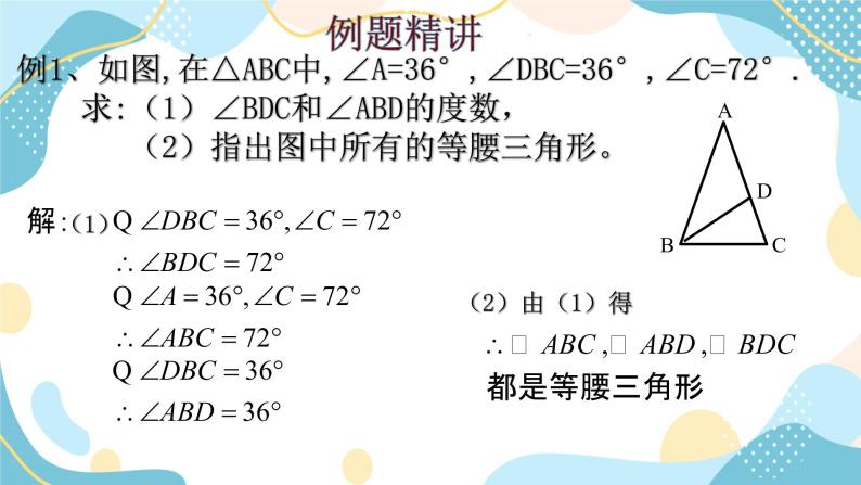 青岛版八年级数学上册2.6等腰三角形(2)课件06