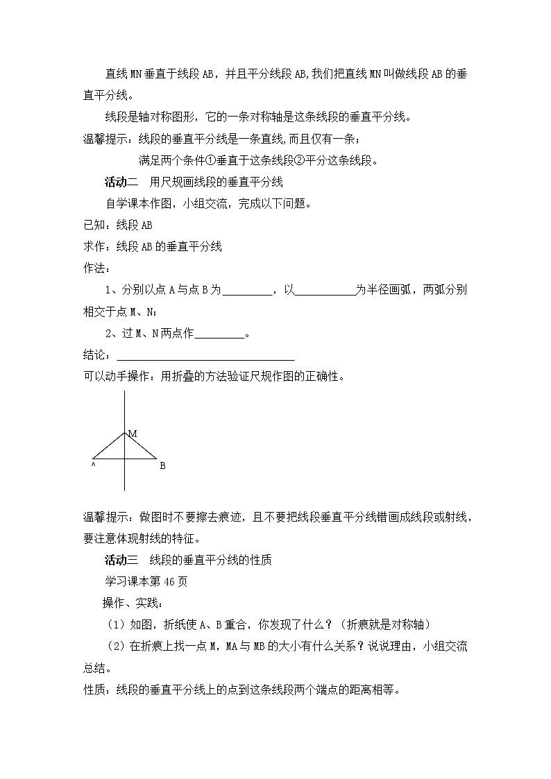 青岛版八年级数学上册教案2.4线段的垂直平分线(第1课时)02