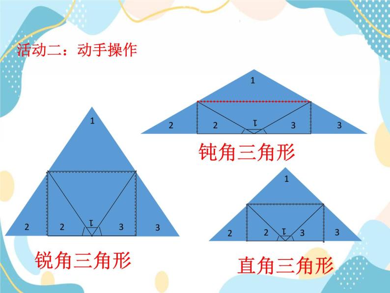 青岛版八年级数学上册 5.5三角形内角和定理  教学课件(共19张PPT)08