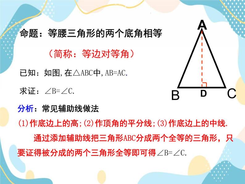 青岛版八年级数学上册 5.6几何证明举例 第二课时  教学课件(共22张PPT)06