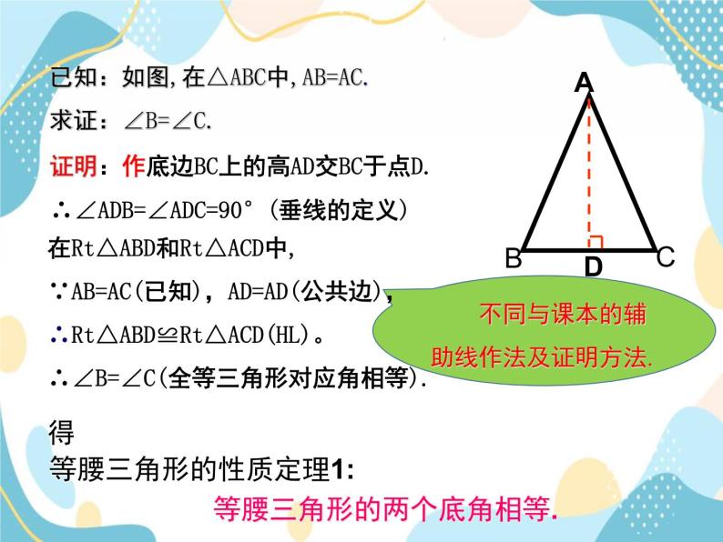青岛版八年级数学上册 5.6几何证明举例 第二课时  教学课件(共22张PPT)07