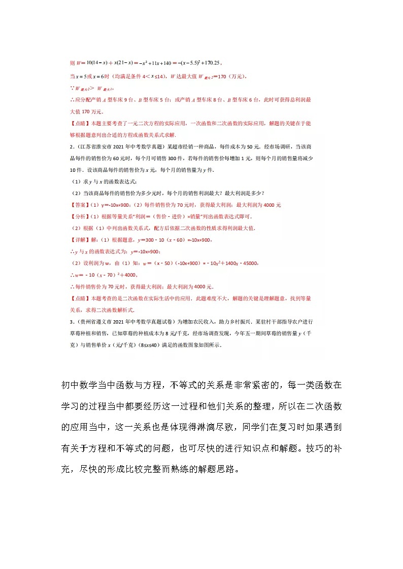 初中数学冲刺阶段重要考点突破之二次函数实际应用 试卷03