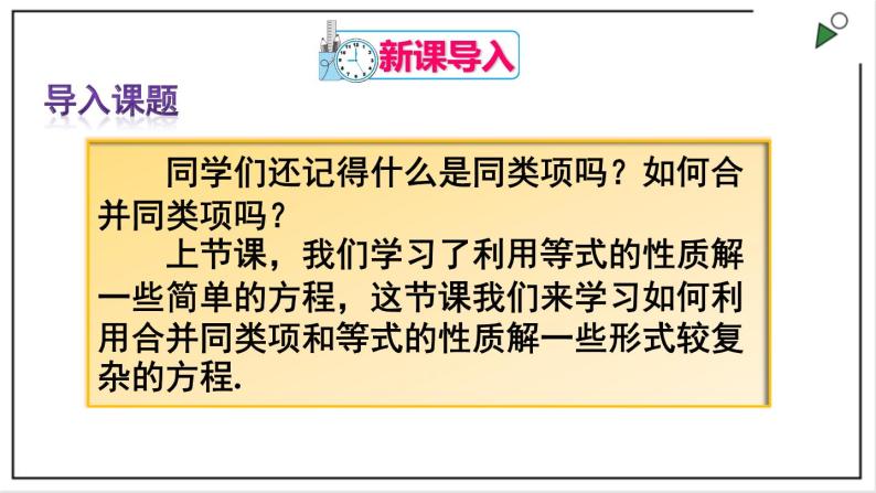 人教七上数学3.2《解一元一次方程（一）》第1课时 合并同类项 课件02