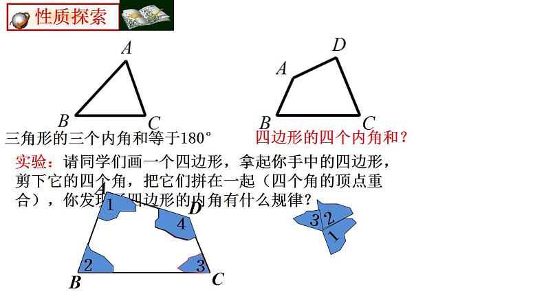 4.1+多边形+课件 2021—2022学年学年浙教版数学八年级下册第6页