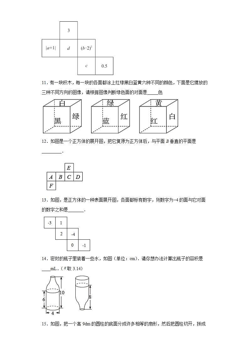 人教七上数学4.1.1《立体图形与平面图形》第2课时 从不同方向看立体图形和立体图形的展开图 课件+同步练习03