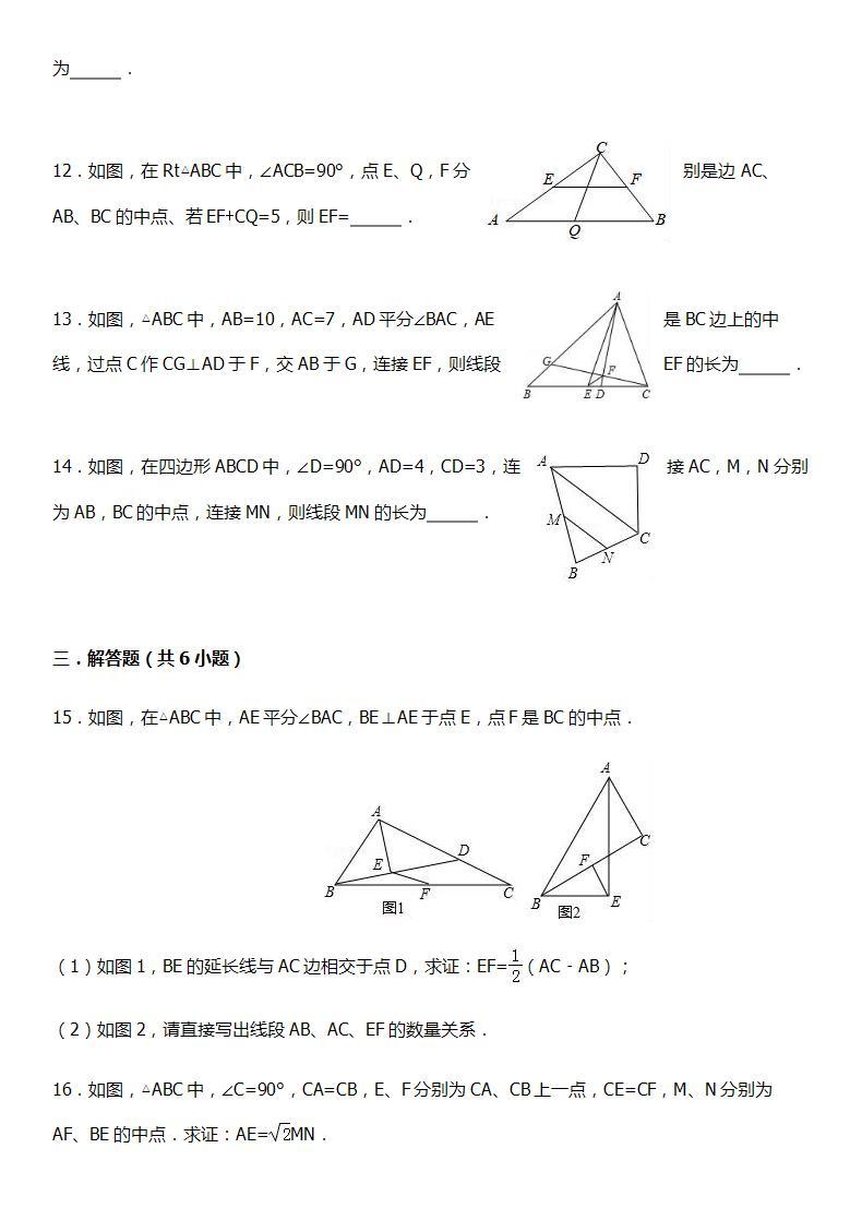 华师大版数学九年级上册同步练习23.4中位线03
