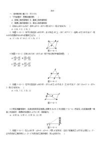 初中数学华师大版九年级上册1. 相似三角形随堂练习题