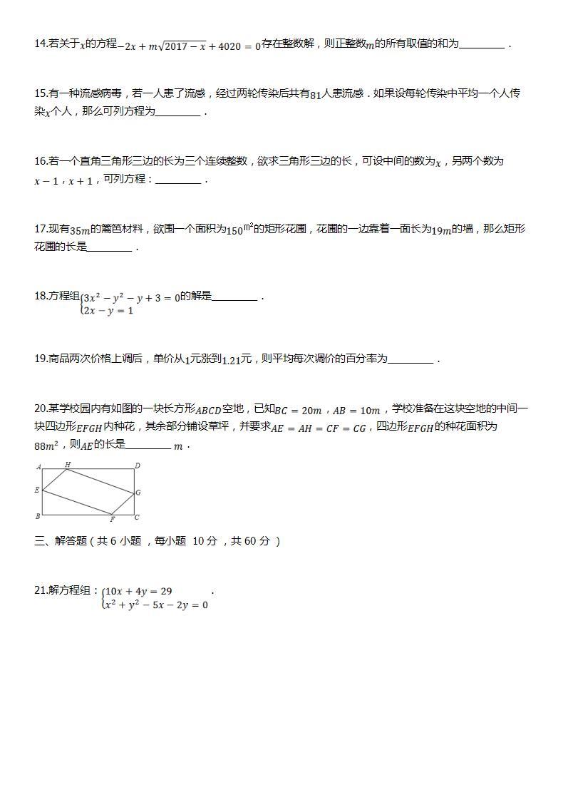 华师大版数学九年级上册同步练习22.3实践与探索03